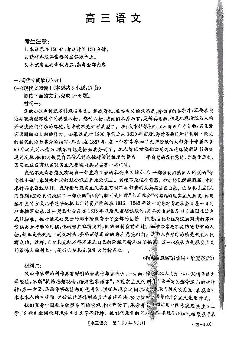 2023届广东省部分学校高三联合考试模拟预测语文试题01