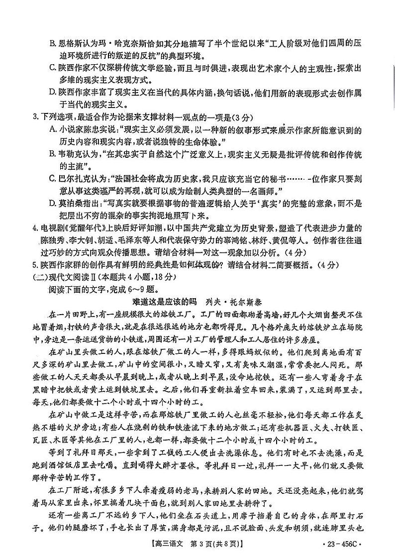2023届广东省部分学校高三联合考试模拟预测语文试题03
