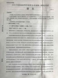 2023届河北省沧州市泊头市高三下学期5月八县联考二模语文试题（扫描版含答案）