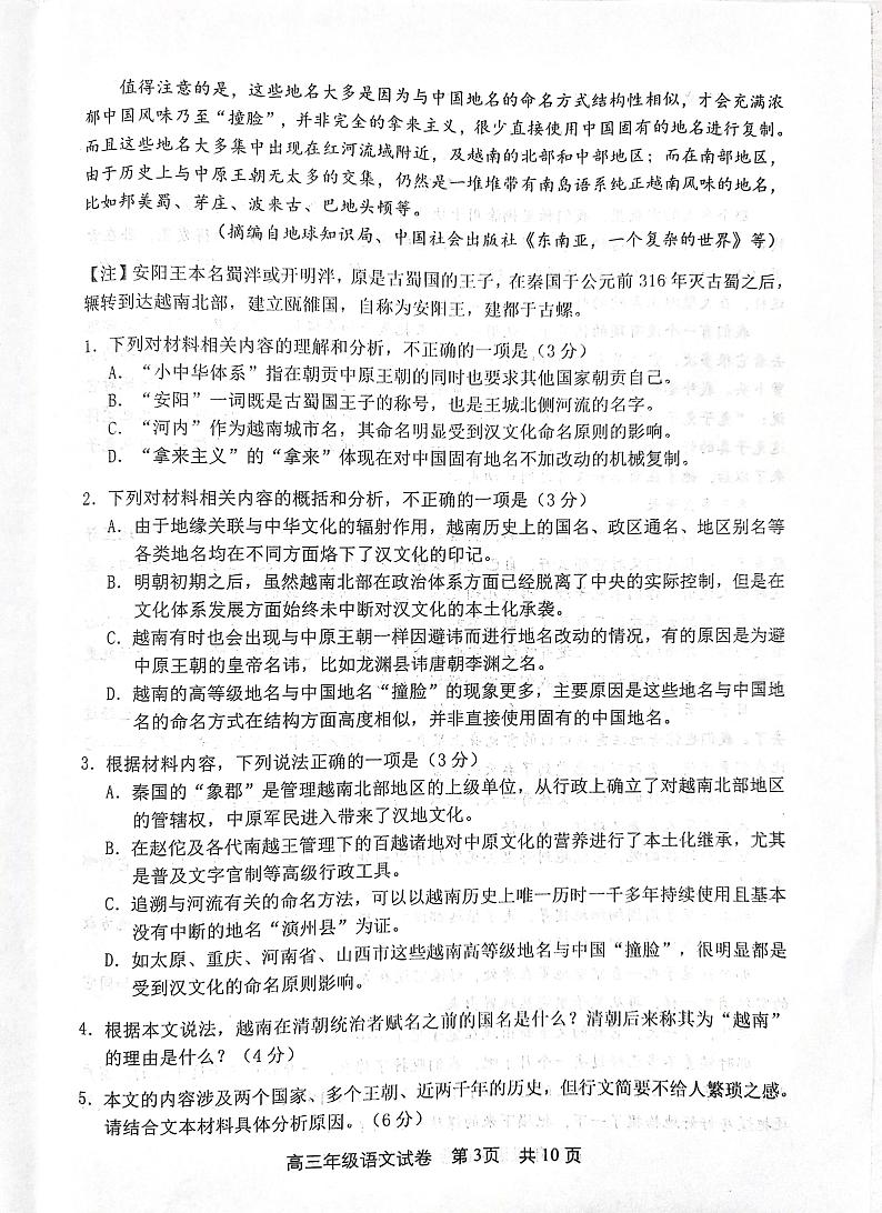 2023届湖北省武汉市武昌区高三下学期5月质量检测语文试卷第3页