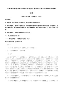 2023届辽宁省辽东南协作校高三下学期第三次模拟考试语文试题（Word版含答案）