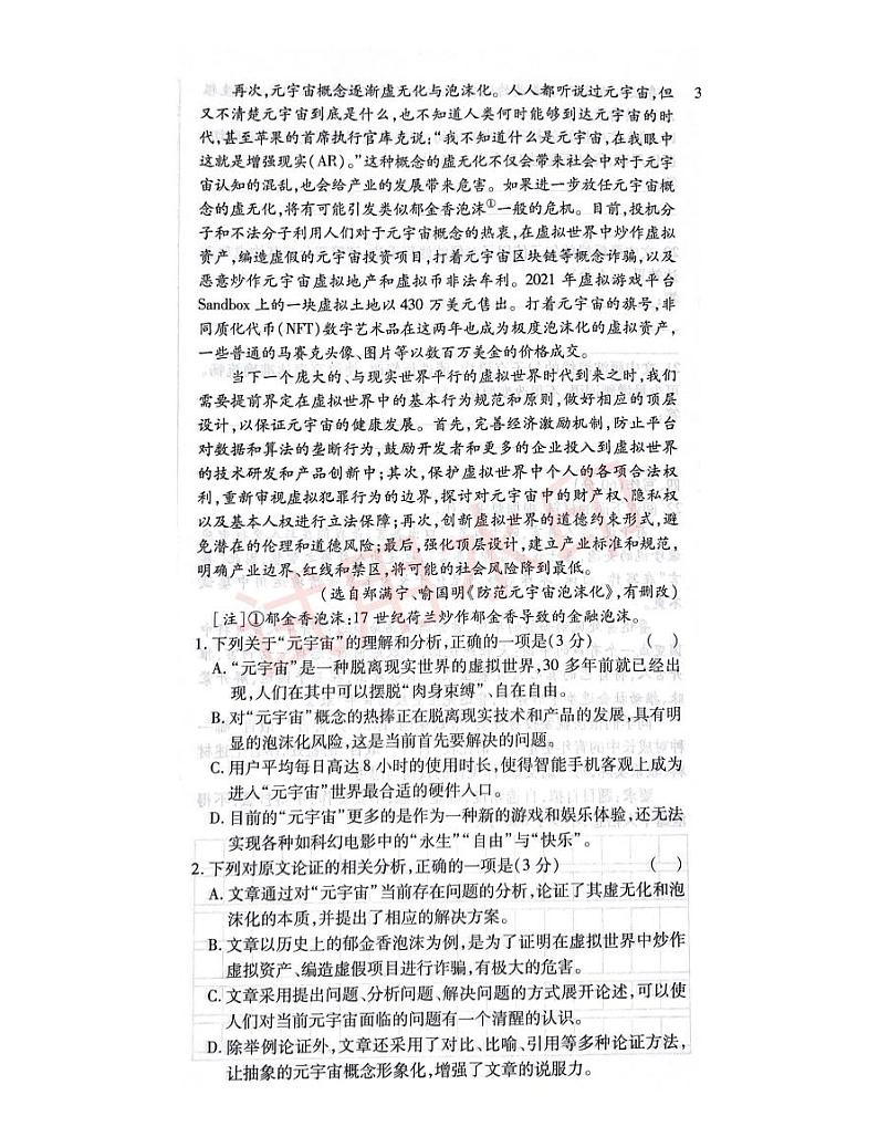 2023届陕西省咸阳市武功县普集高级中学高三下学期模拟预测语文试题第2页