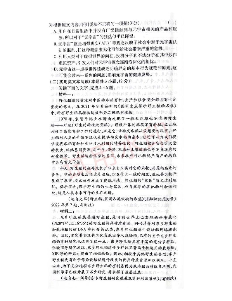 2023届陕西省咸阳市武功县普集高级中学高三下学期模拟预测语文试题第3页
