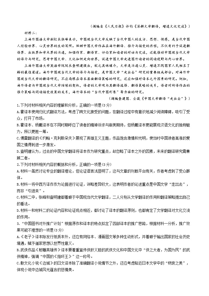 2023届四川省阆中市高三下学期5月高考模拟检测（一）语文试题（Word版含答案）02