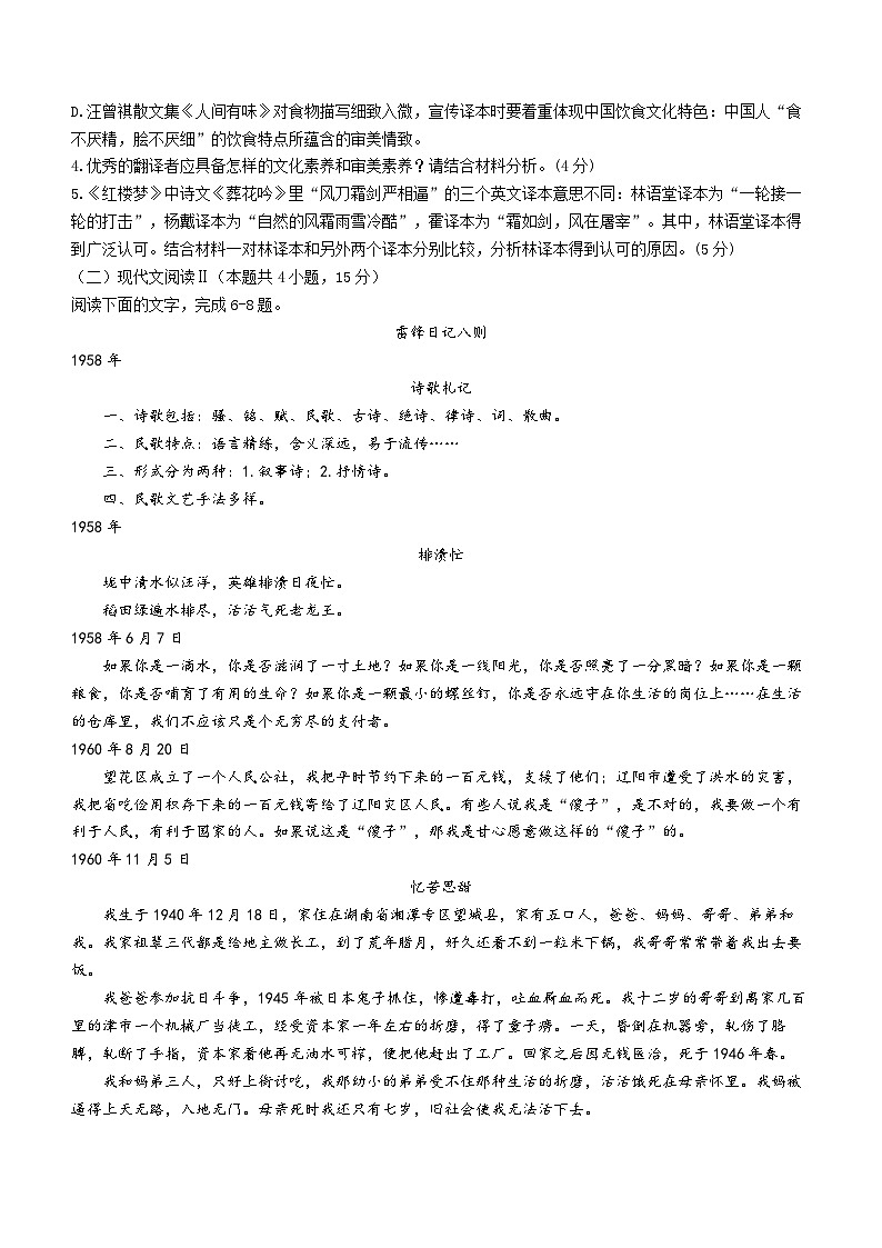2023届四川省阆中市高三下学期5月高考模拟检测（一）语文试题（Word版含答案）03