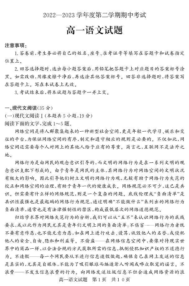 山东省济宁市泗水县2022-2023学年高一年级下学期期中考试语文试题第1页
