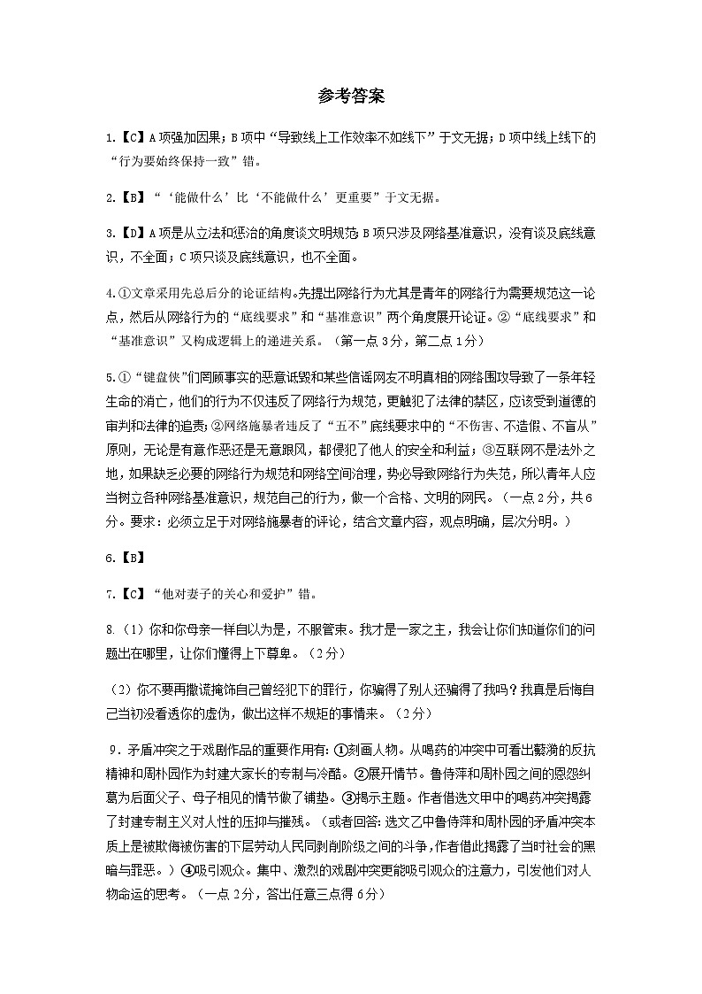 山东省济宁市泗水县2022-2023学年高一年级下学期期中考试语文答案第1页
