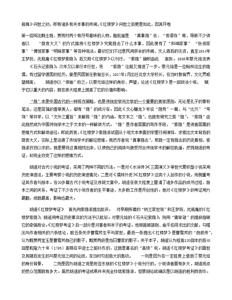 四川省大数据精准教学联盟2022-2023学年高三下学期第二次统一监测语文试题（Word版含答案）第2页