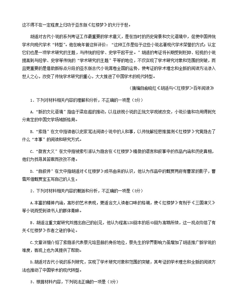 四川省大数据精准教学联盟2022-2023学年高三下学期第二次统一监测语文试题（Word版含答案）第3页