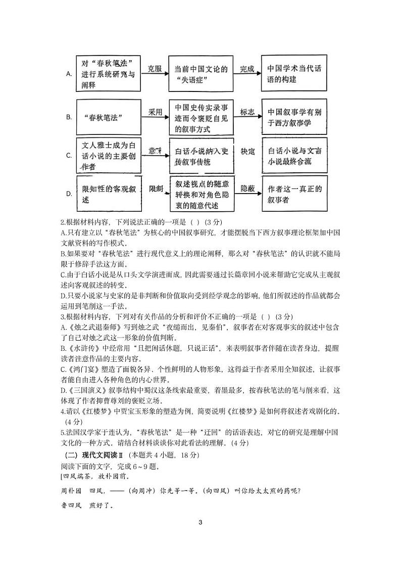 山东省济宁市重点中学2022-2023学年高一下学期期中考试语文试题（PDF版含答案）03