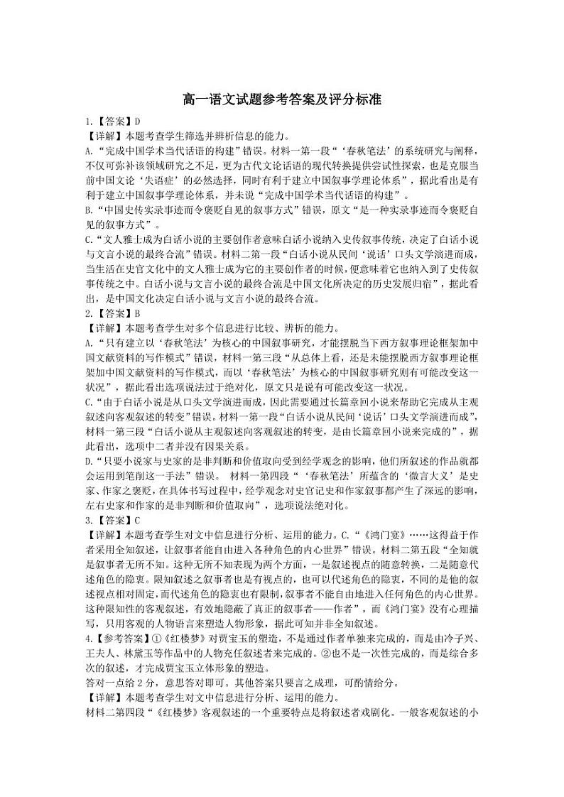 山东省济宁市重点中学2022-2023学年高一下学期期中考试语文试题（PDF版含答案）01