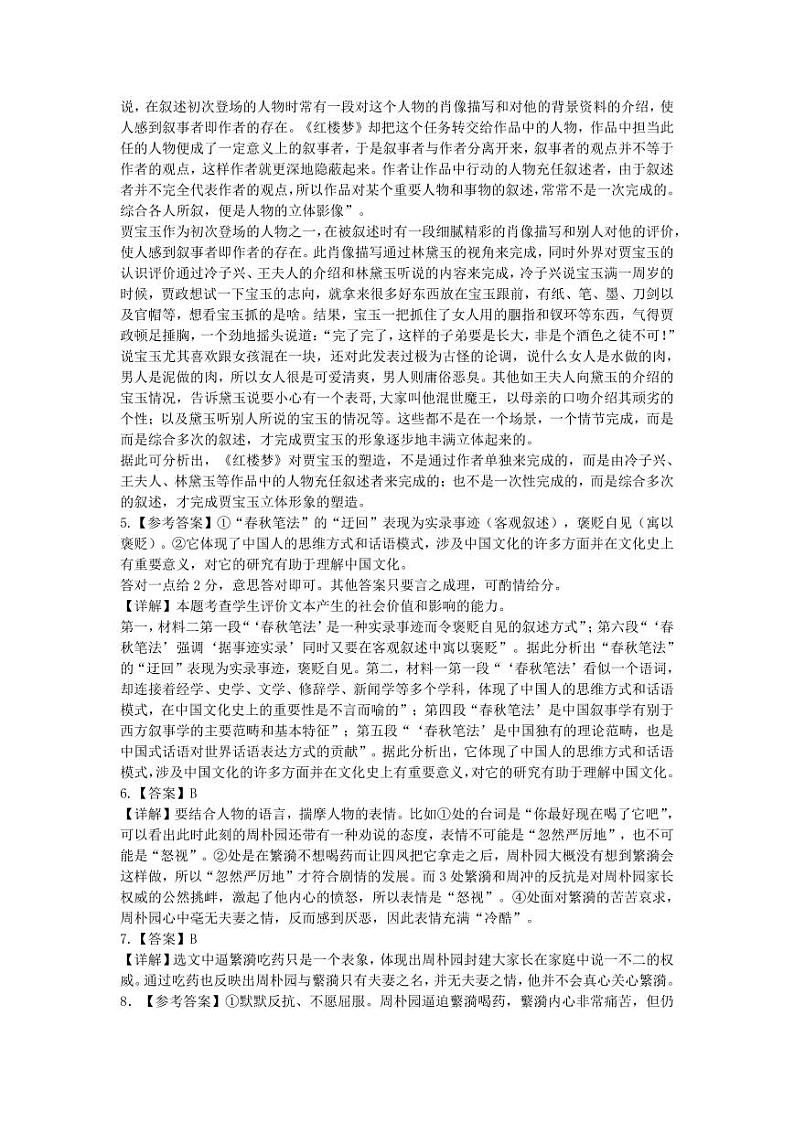 山东省济宁市重点中学2022-2023学年高一下学期期中考试语文试题（PDF版含答案）02