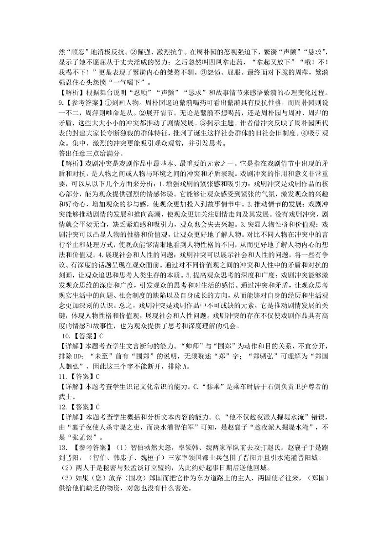 山东省济宁市重点中学2022-2023学年高一下学期期中考试语文试题（PDF版含答案）03