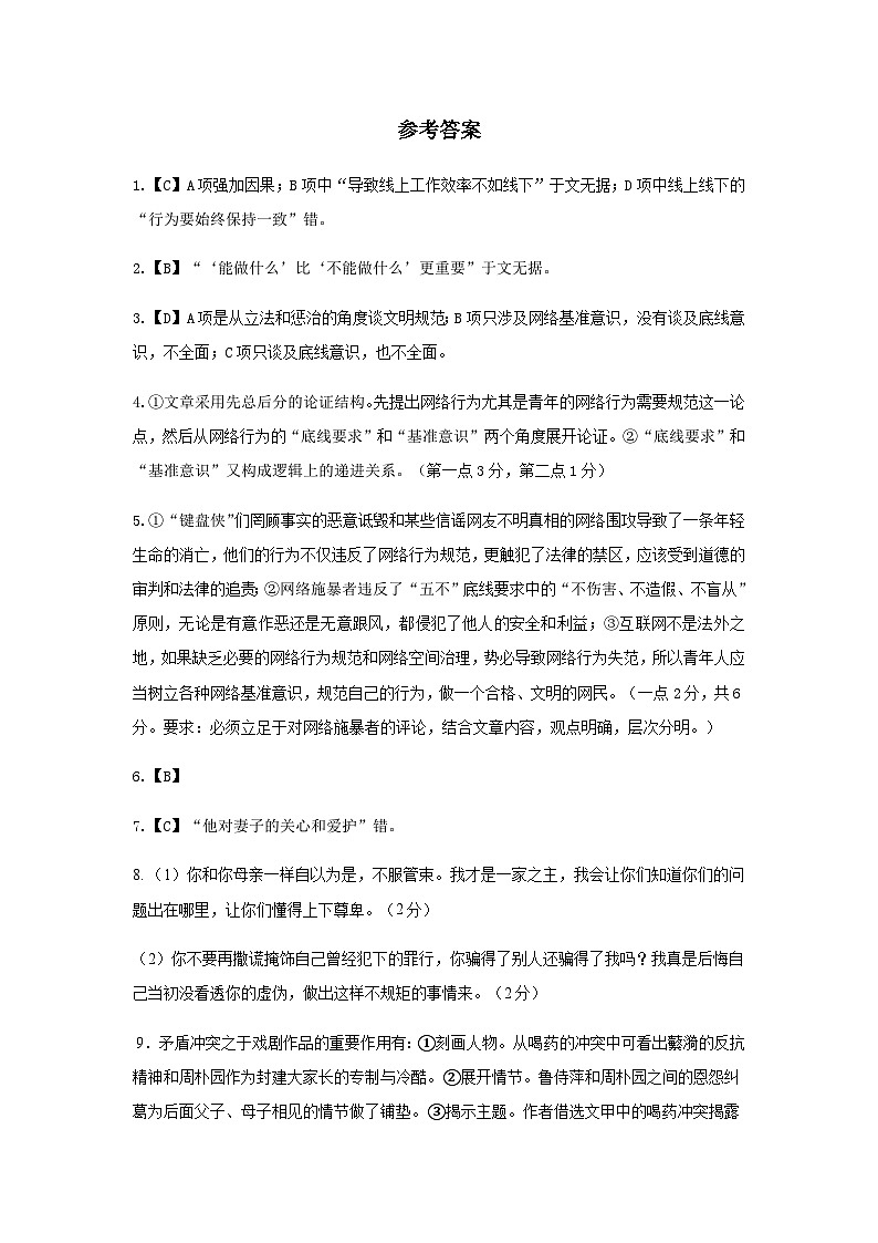 山东省济宁市泗水县2022-2023学年高一下学期期中考试语文试题（PDF版含答案）01