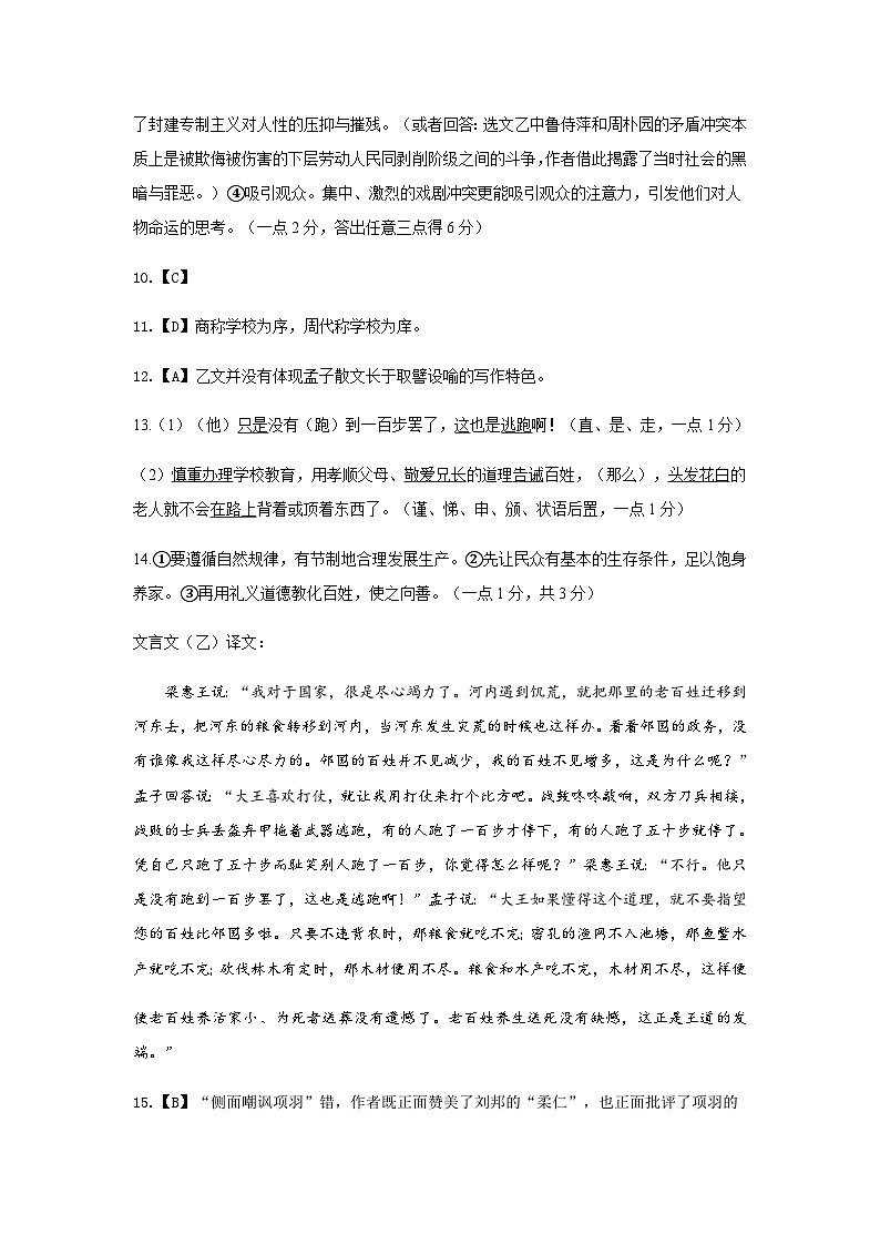 山东省济宁市泗水县2022-2023学年高一下学期期中考试语文试题（PDF版含答案）02