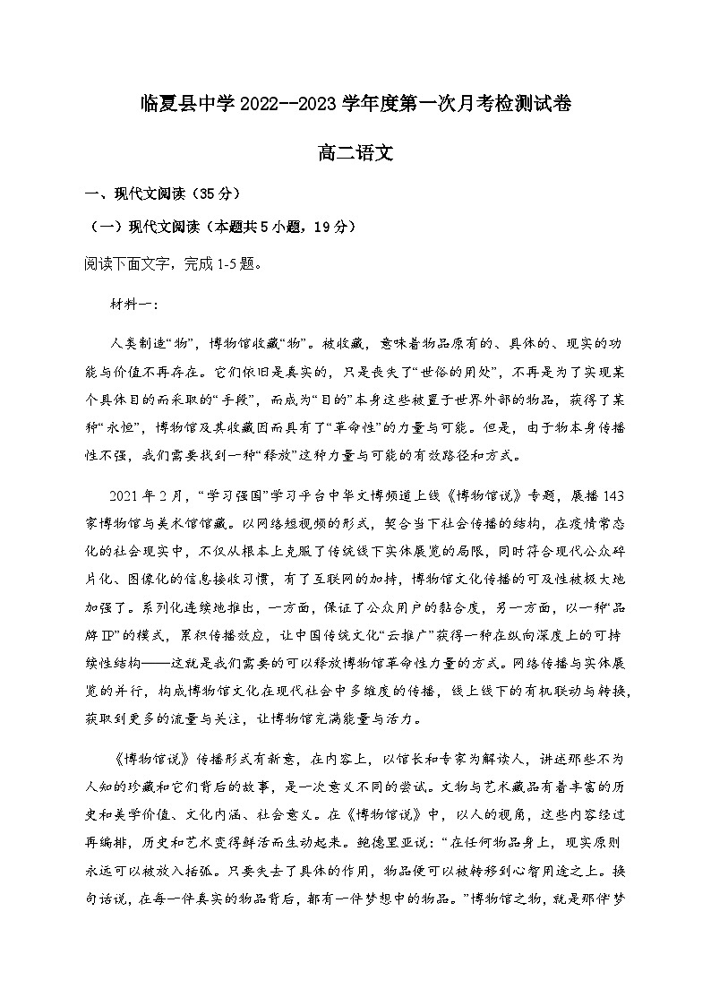 甘肃省临夏州临夏县中学2022-2023学年高二下学期第一次月考语文试题及参考答案第1页