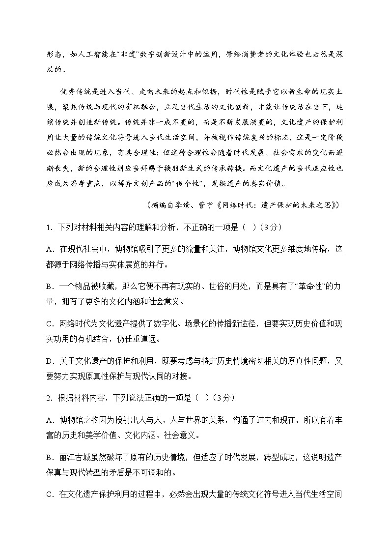 甘肃省临夏州临夏县中学2022-2023学年高二下学期第一次月考语文试题及参考答案第3页