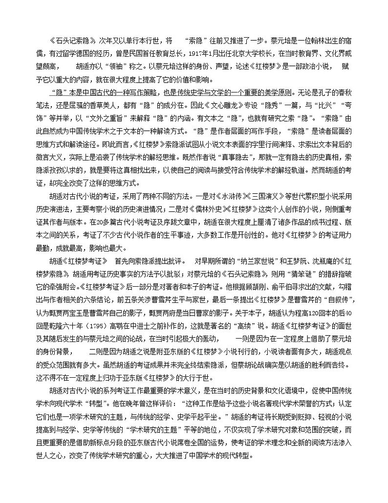 四川省大数据精准教学联盟2022-2023学年高三第二次统一监测语文试题02