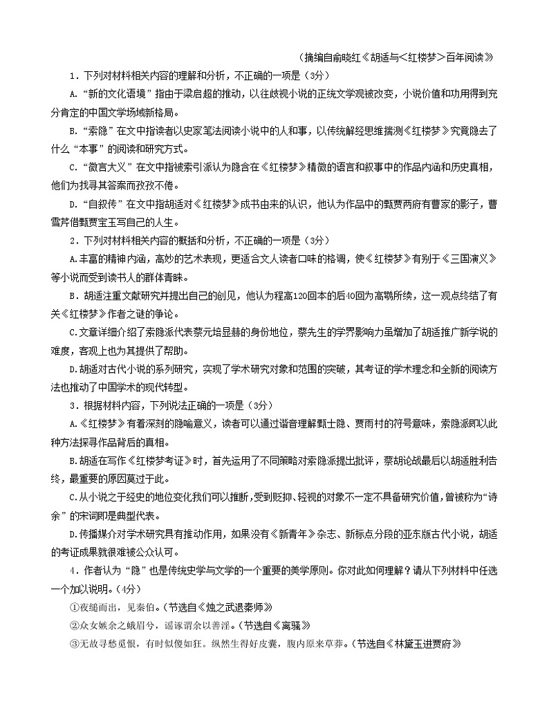 四川省大数据精准教学联盟2022-2023学年高三第二次统一监测语文试题03