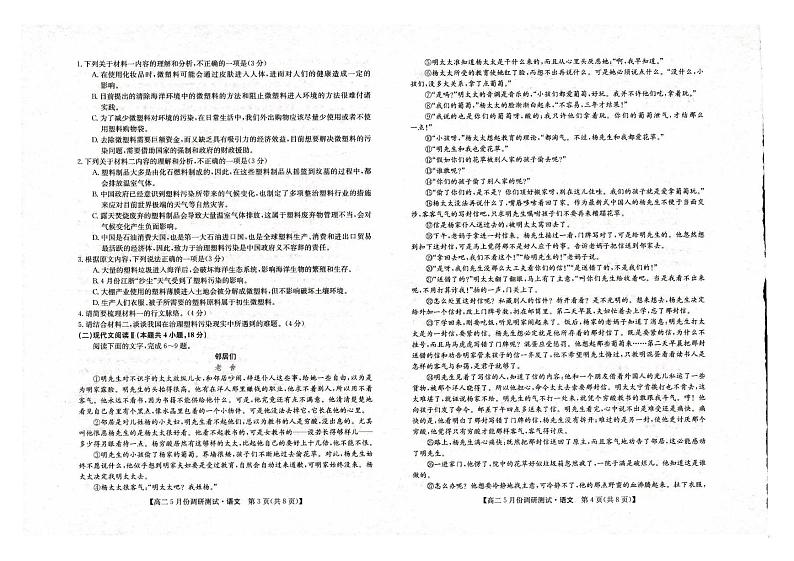 山西省运城市教育联盟2022-2023学年高二下学期5月联考语文试题（扫描版含答案）02