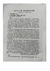 山西省晋中市平遥县第二中学校2022-2023学年高二下学期期中考试语文试题 (1)