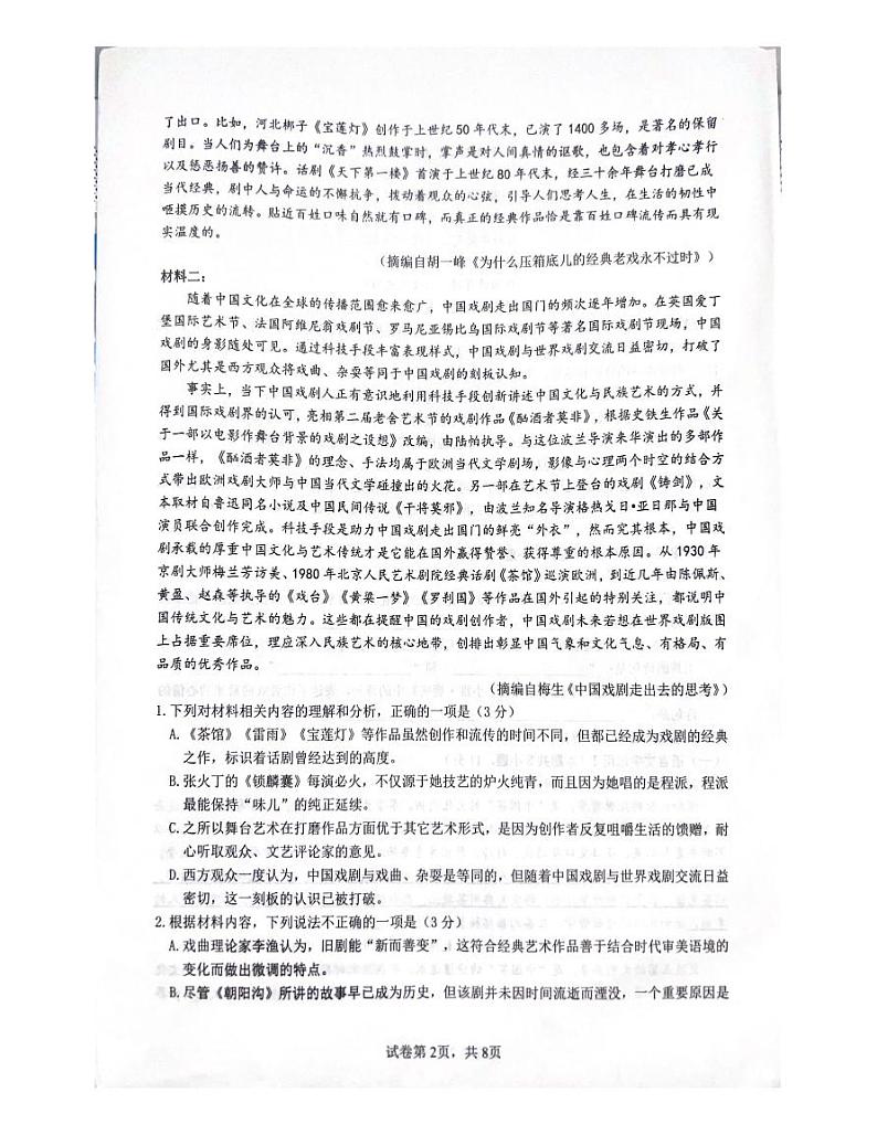 云南省红河哈尼族彝族自治州第一中学2022-2023学年高一下学期5月期中语文试题第2页