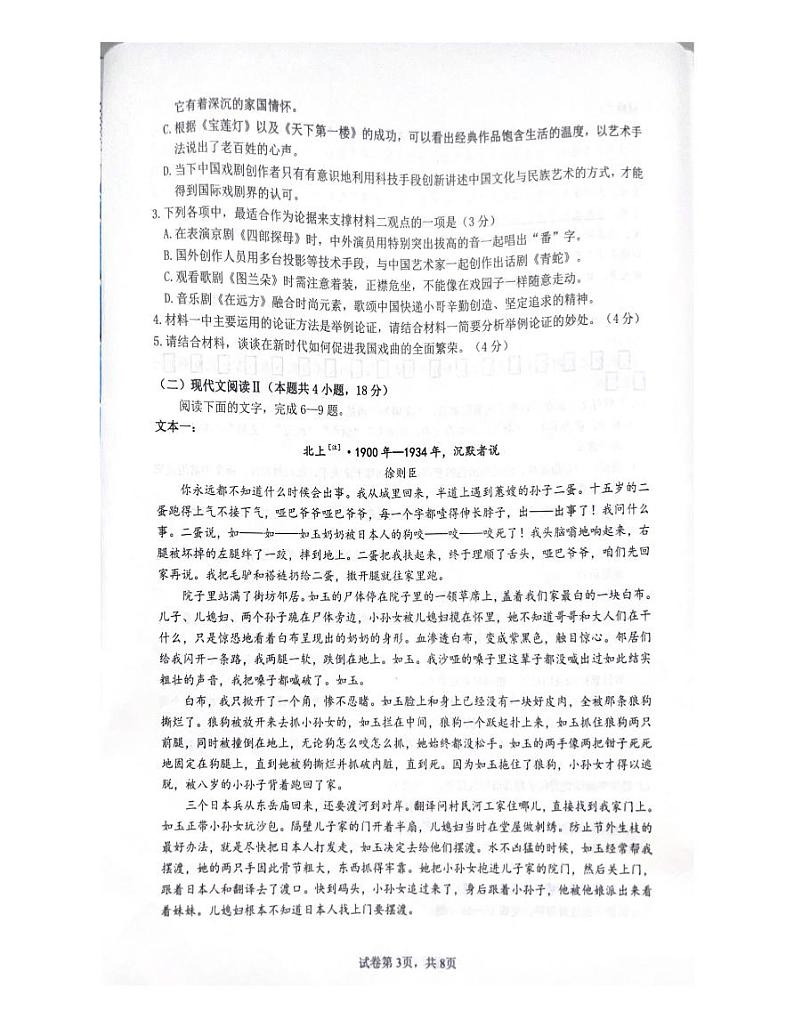 云南省红河哈尼族彝族自治州第一中学2022-2023学年高一下学期5月期中语文试题第3页