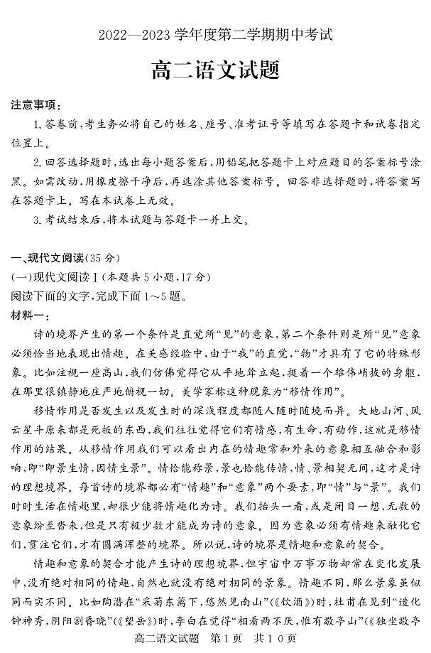 山东省济宁市泗水县2022-2023学年高二下学期期中考试语文试题（PDF版含答案）01