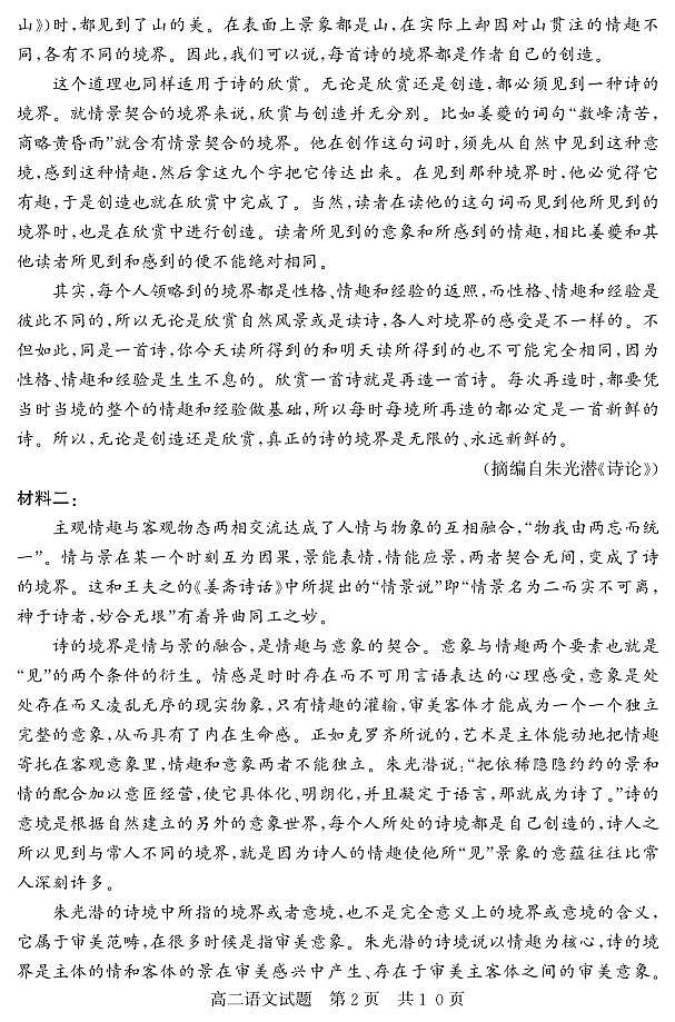 山东省济宁市泗水县2022-2023学年高二下学期期中考试语文试题（PDF版含答案）02