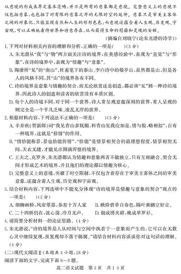 山东省济宁市泗水县2022-2023学年高二下学期期中考试语文试题（PDF版含答案）03