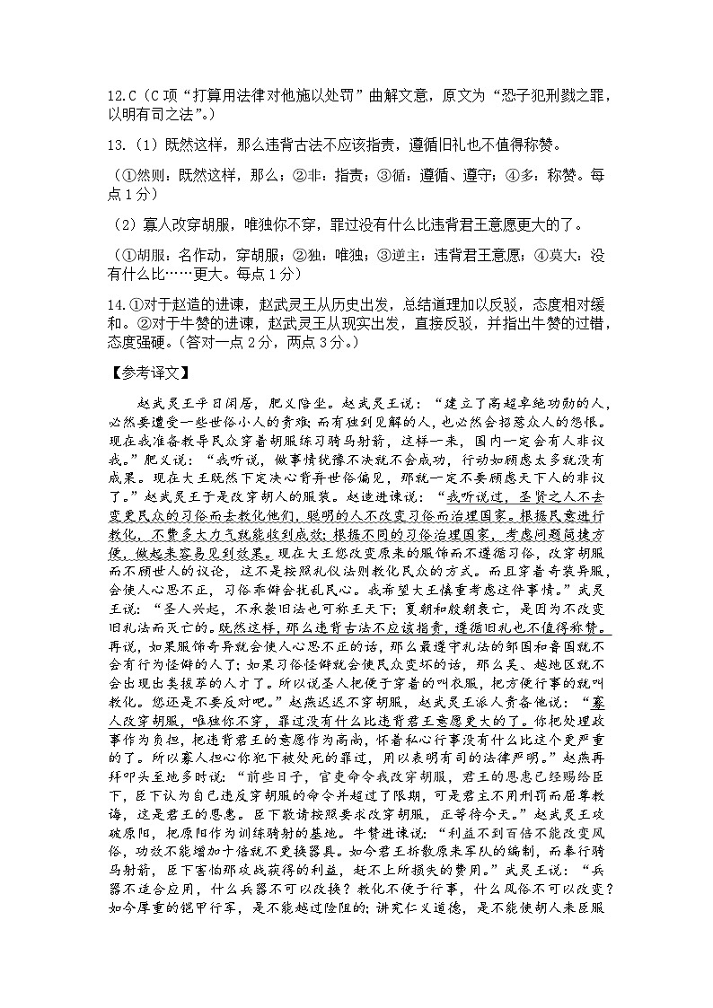 山东省济宁市泗水县2022-2023学年高二下学期期中考试语文试题（PDF版含答案）02