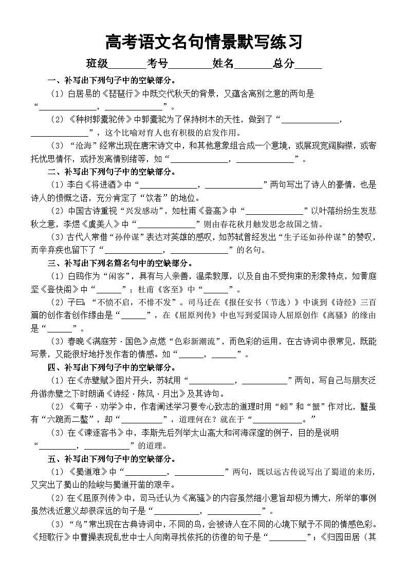 高中语文2023高考复习名句情景默写专项练习（共十大题，附参考答案）01