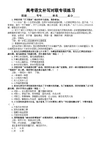 高中语文2023高考复习语言文字运用补写对联专项练习（共12题，附参考答案和解析）