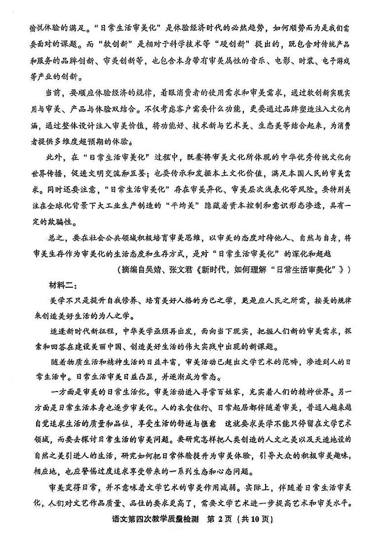 福建省漳州市2023届高三第四次教学质量检测语文试卷+答案02