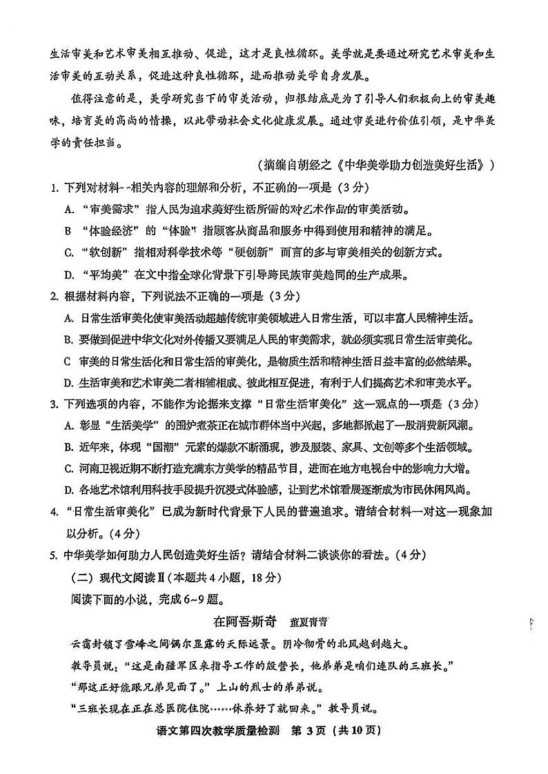 福建省漳州市2023届高三第四次教学质量检测语文试卷+答案03