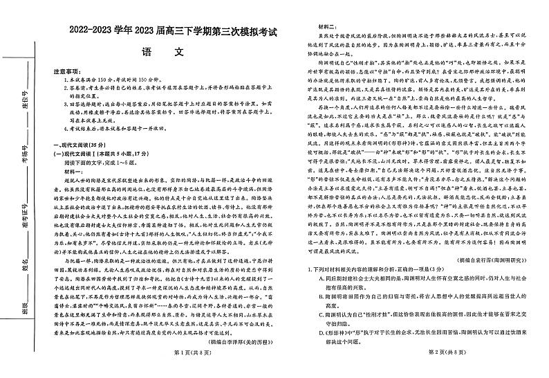 2023届河北省部分示范性高中高三第三次模拟语文试卷+答案01