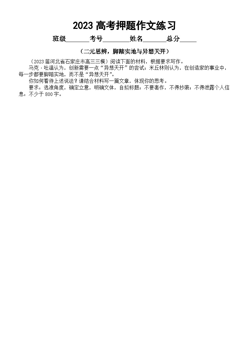 高中语文2023高考押题作文练习（二元+三元+思辨+漫画）（附写作指导和参考范文）第1页