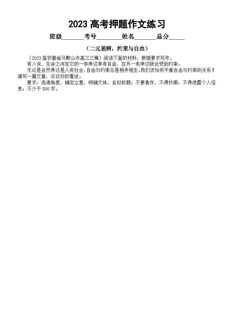 高中语文2023高考押题作文练习（二元+三元+思辨+漫画）（附写作指导和参考范文）第2页