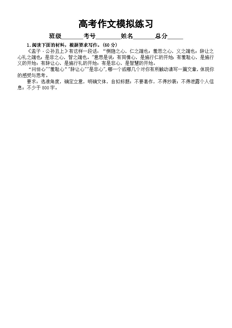 高中语文2023高考复习最新模拟作文题练习（共10篇，附写作指导）7第1页