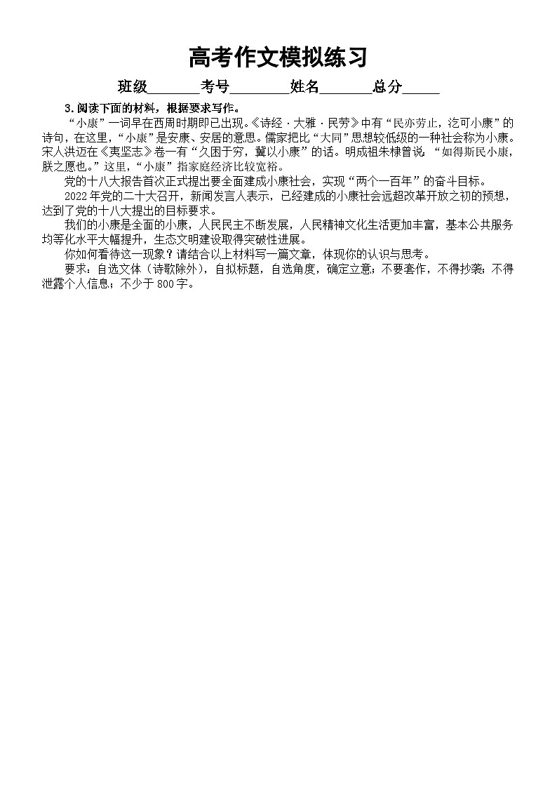 高中语文2023高考复习最新模拟作文题练习（共10篇，附写作指导）7第3页