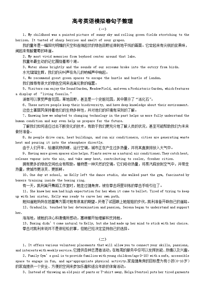 高中英语2023高考最新模拟卷句子整理（共三组）第1页