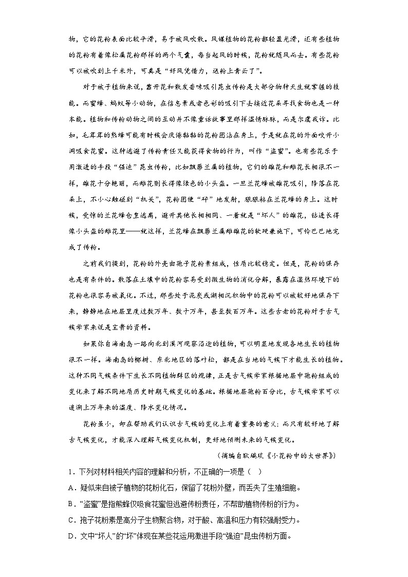 2023届黑龙江省齐齐哈尔市高三三模语文试题（含答案）02