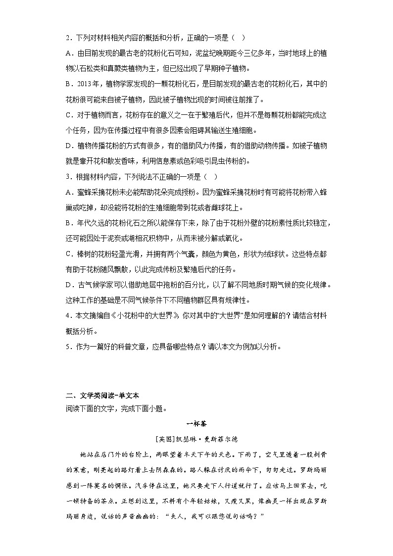 2023届黑龙江省齐齐哈尔市高三三模语文试题（含答案）03
