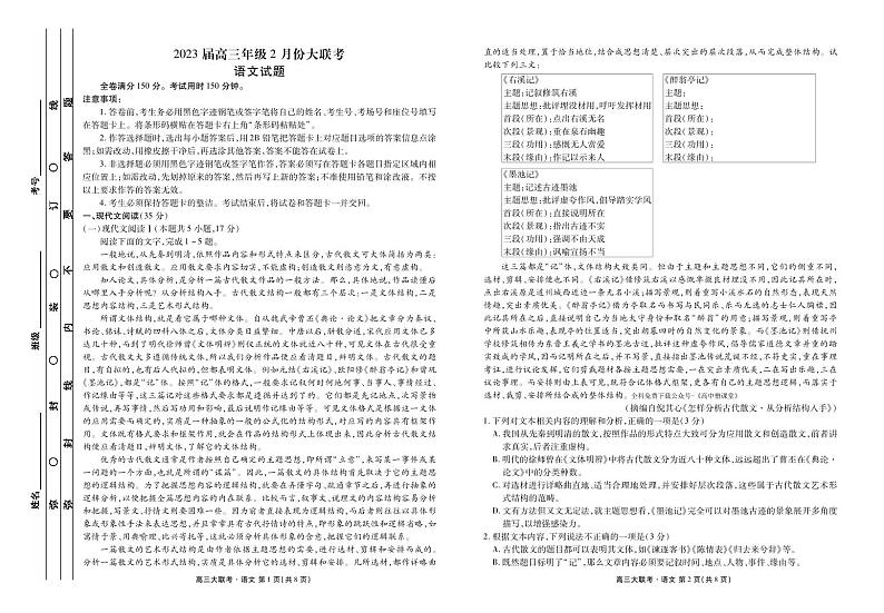广东省衡水金卷2022-2023学年高三年级2月份大联考语文试题  PDF版无答案（可编辑）第1页