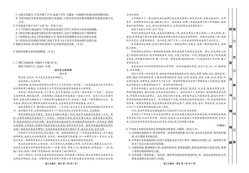 广东省衡水金卷2022-2023学年高三年级2月份大联考语文试题  PDF版无答案（可编辑）第2页
