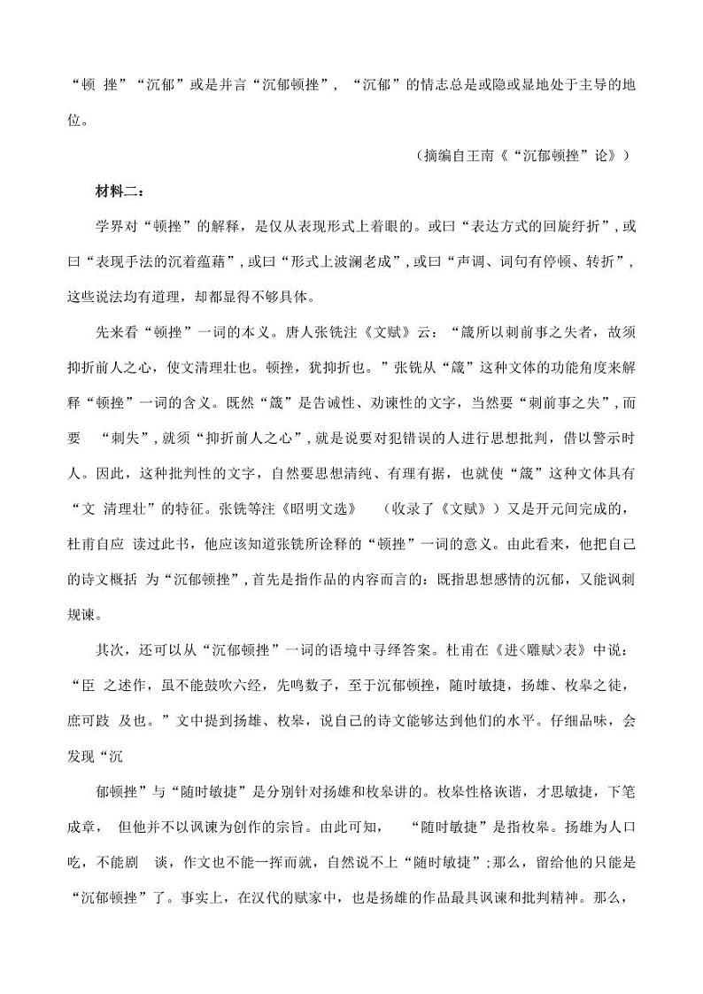 2022-2023学年浙江省义乌市高三下学期5月适应性考试（三模）语文试题（PDF版）02