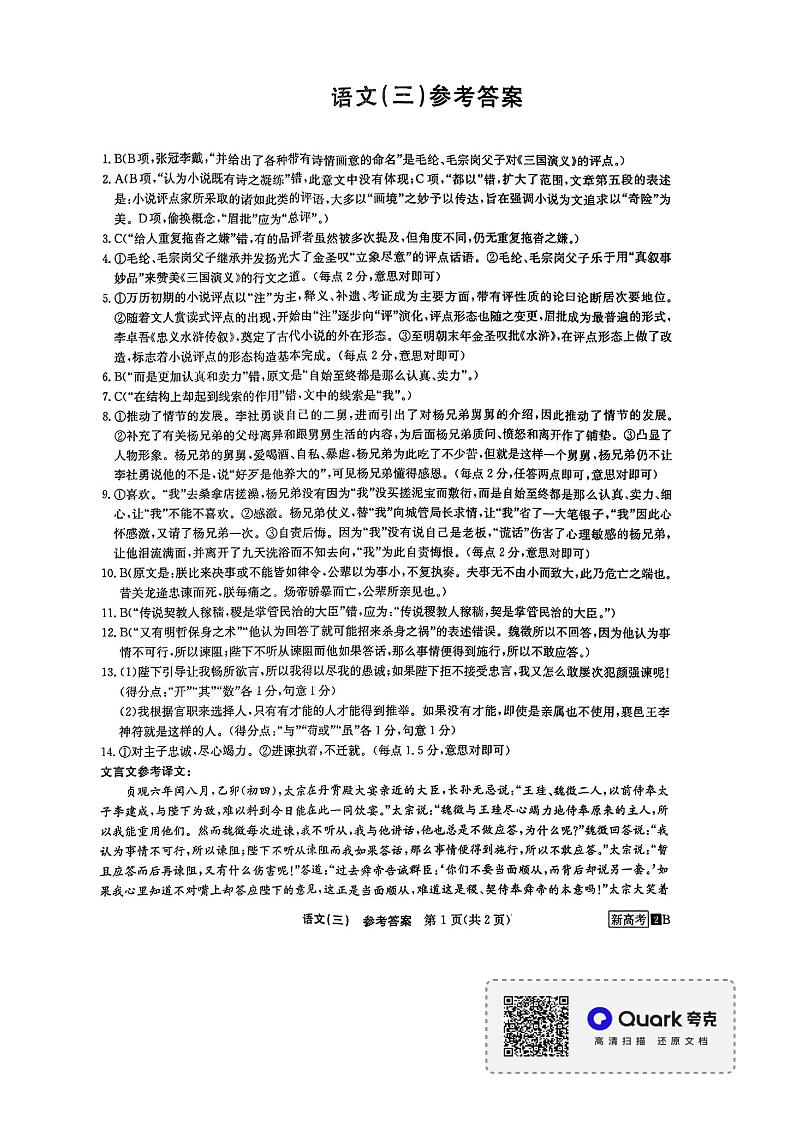 2022届河北省部分学校高考猜题信息卷（三）语文试题 PDF版01