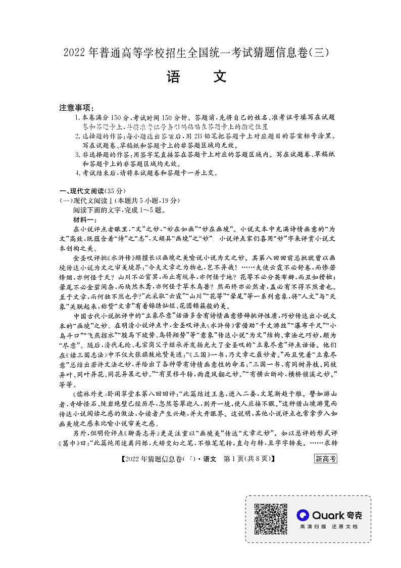 2022届河北省部分学校高考猜题信息卷（三）语文试题 PDF版01