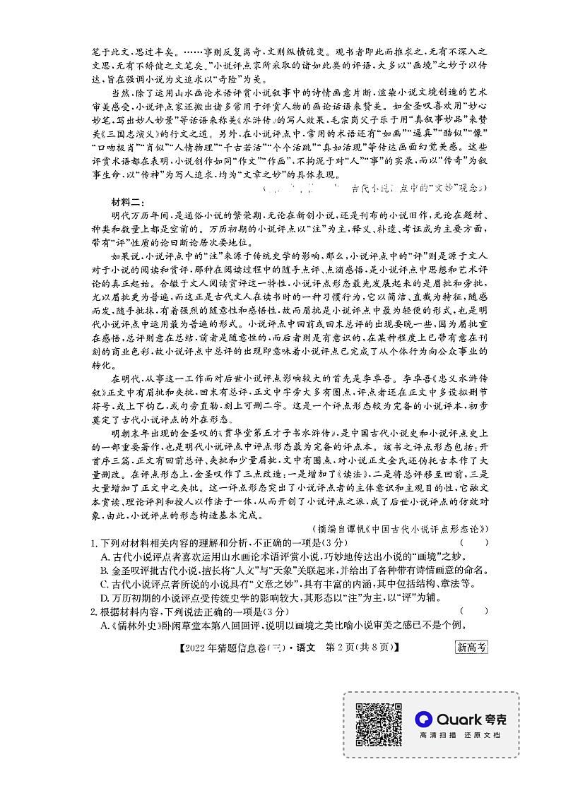 2022届河北省部分学校高考猜题信息卷（三）语文试题 PDF版02