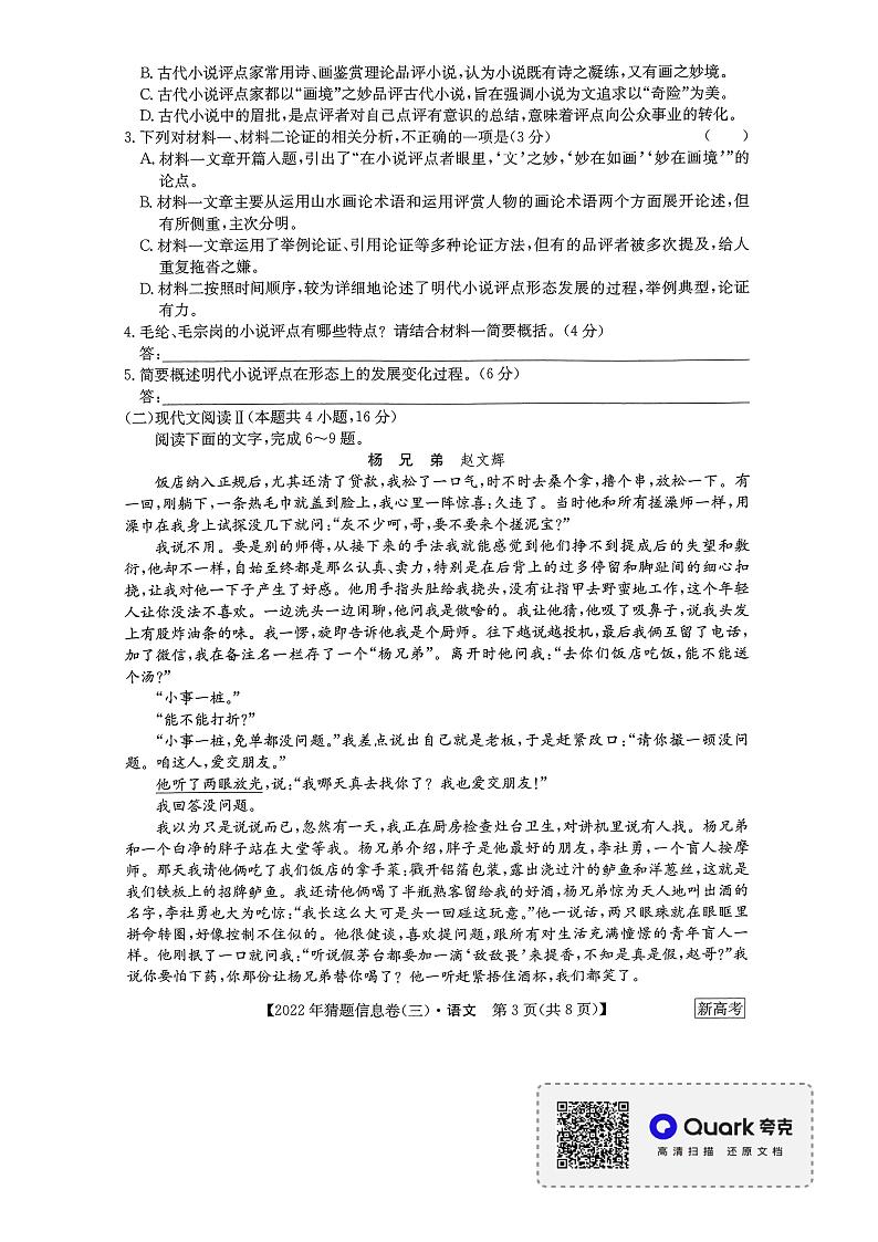 2022届河北省部分学校高考猜题信息卷（三）语文试题 PDF版03